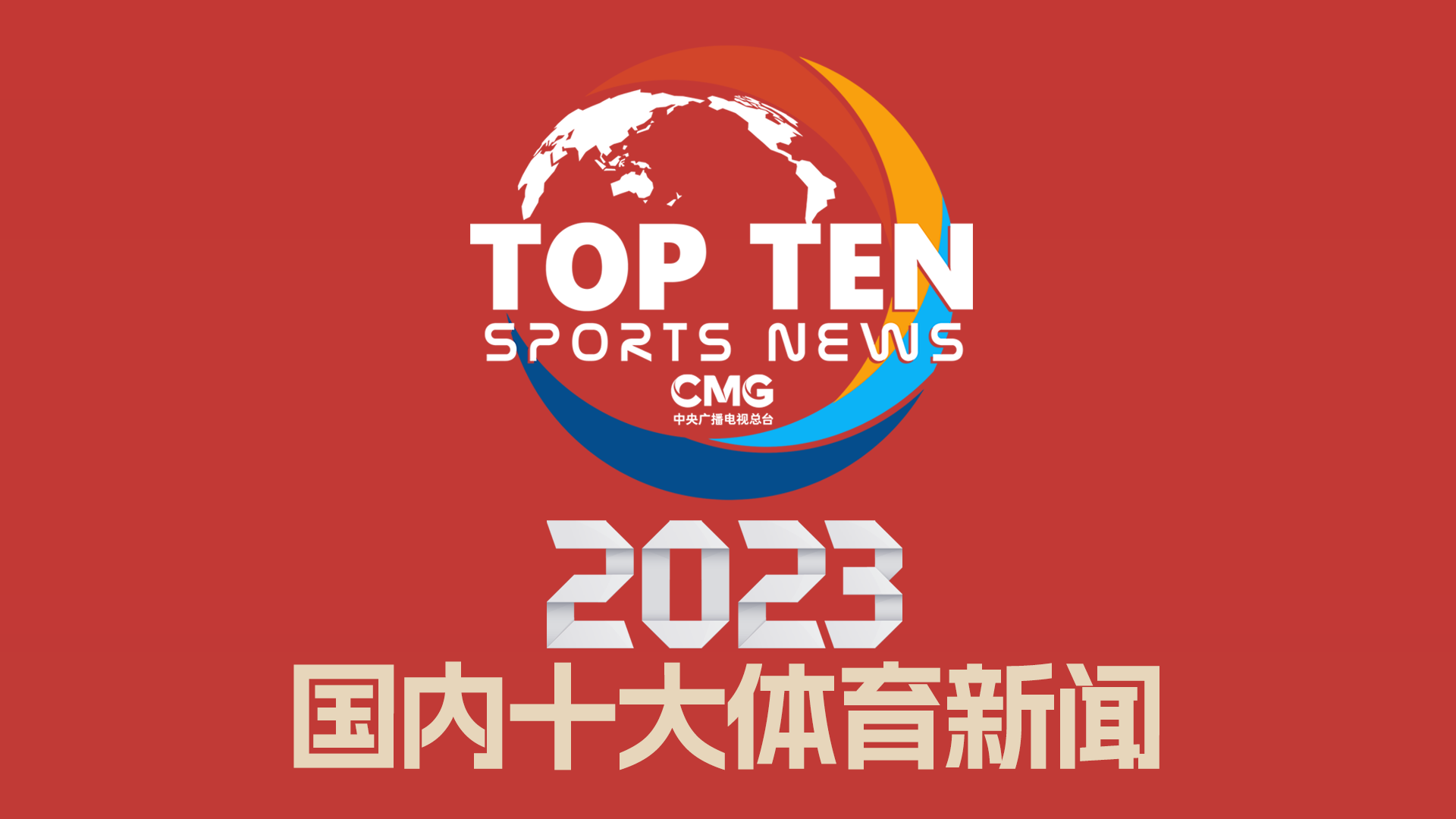 大部分球队